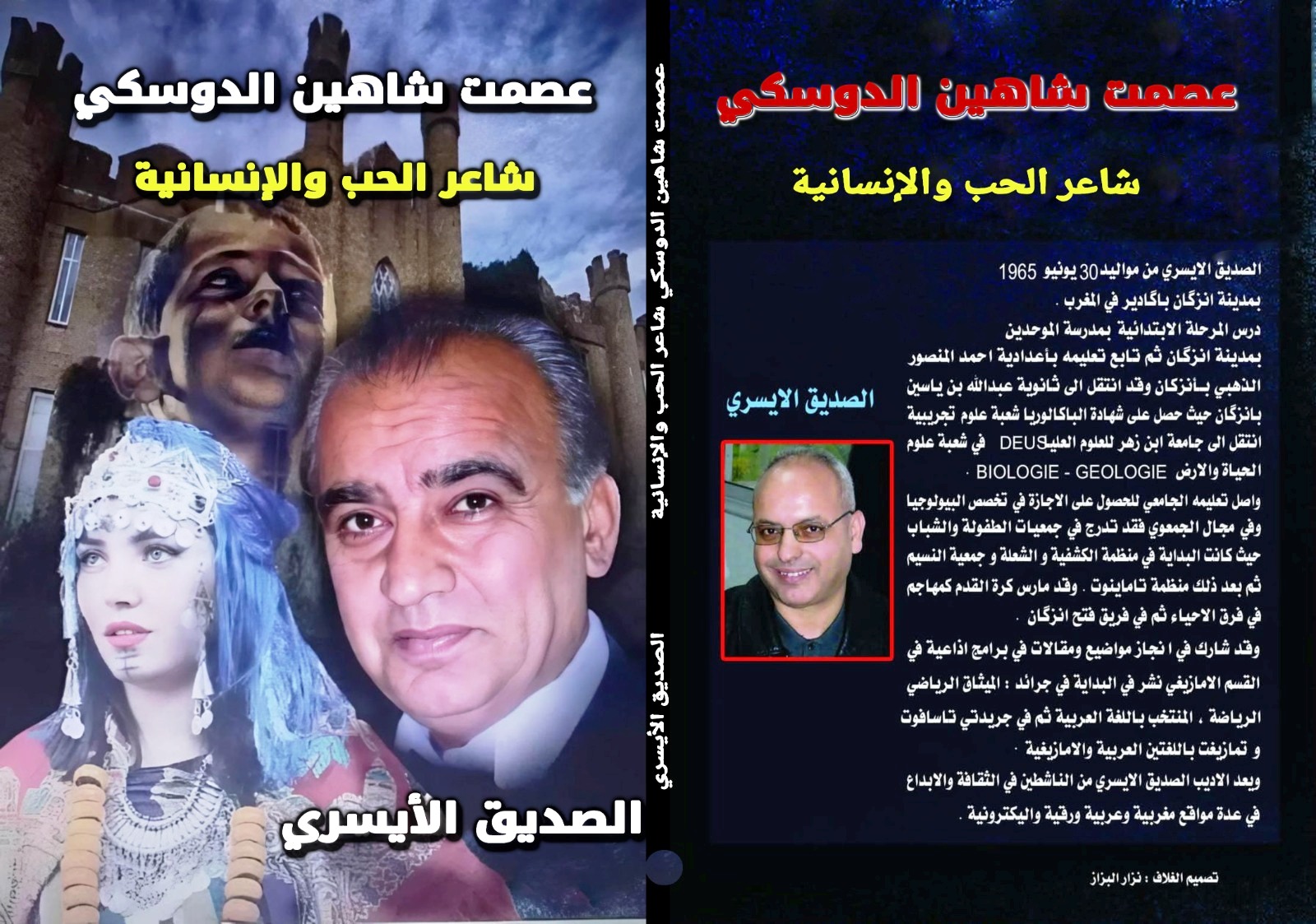 صدور "كتاب عصمت شاهين الدوسكي شاعر الحب والإنسانية" للأديب صديق الأيسري