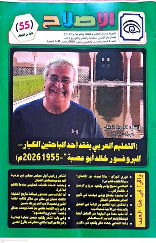 وفاءً للراحل خالد أبو عصبة: إشراقة جديدة لمجلة "الأماني" في عدد تموز 2026 1 وفاءً للراحل خالد أبو عصبة: إشراقة جديدة لمجلة "الأماني" في عدد تموز 2026