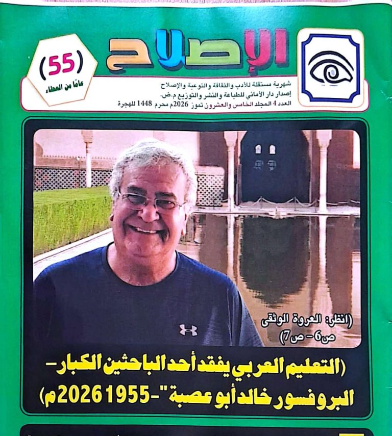 وفاءً للراحل خالد أبو عصبة: إشراقة جديدة لمجلة "الأماني" في عدد تموز 2026